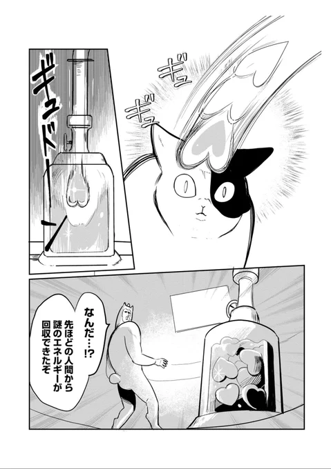 地球侵略をたくらむ柴犬の話🐕   #漫画が読めるハッシュタグ (3/7)