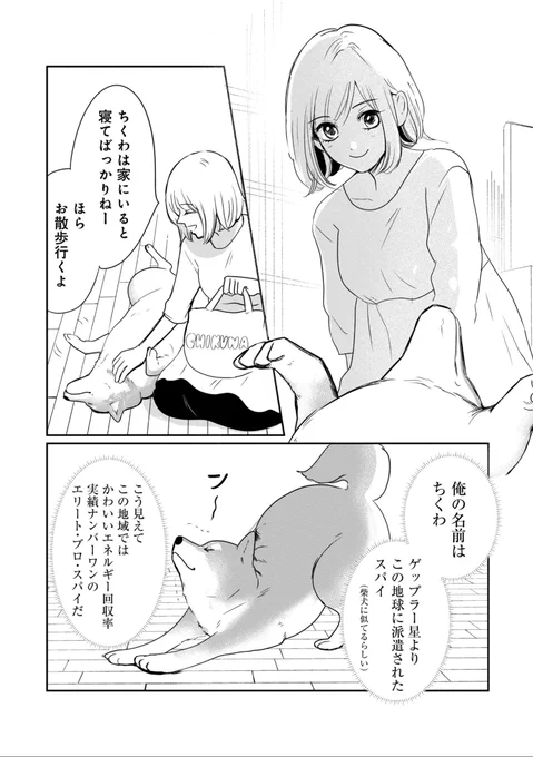 地球侵略をたくらむ柴犬の話   #漫画が読めるハッシュタグ (4/7)