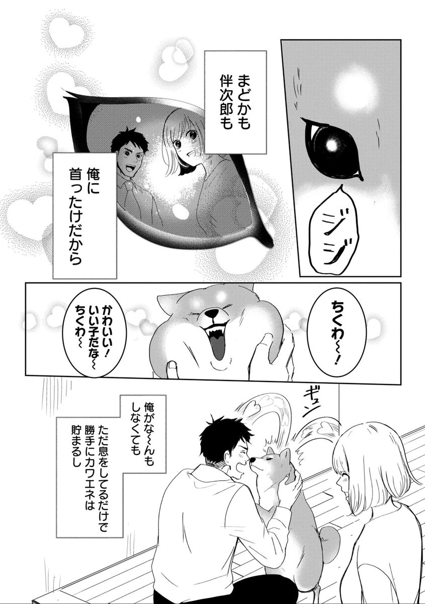 地球侵略をたくらむ柴犬の話🐕   #漫画が読めるハッシュタグ (4/7)