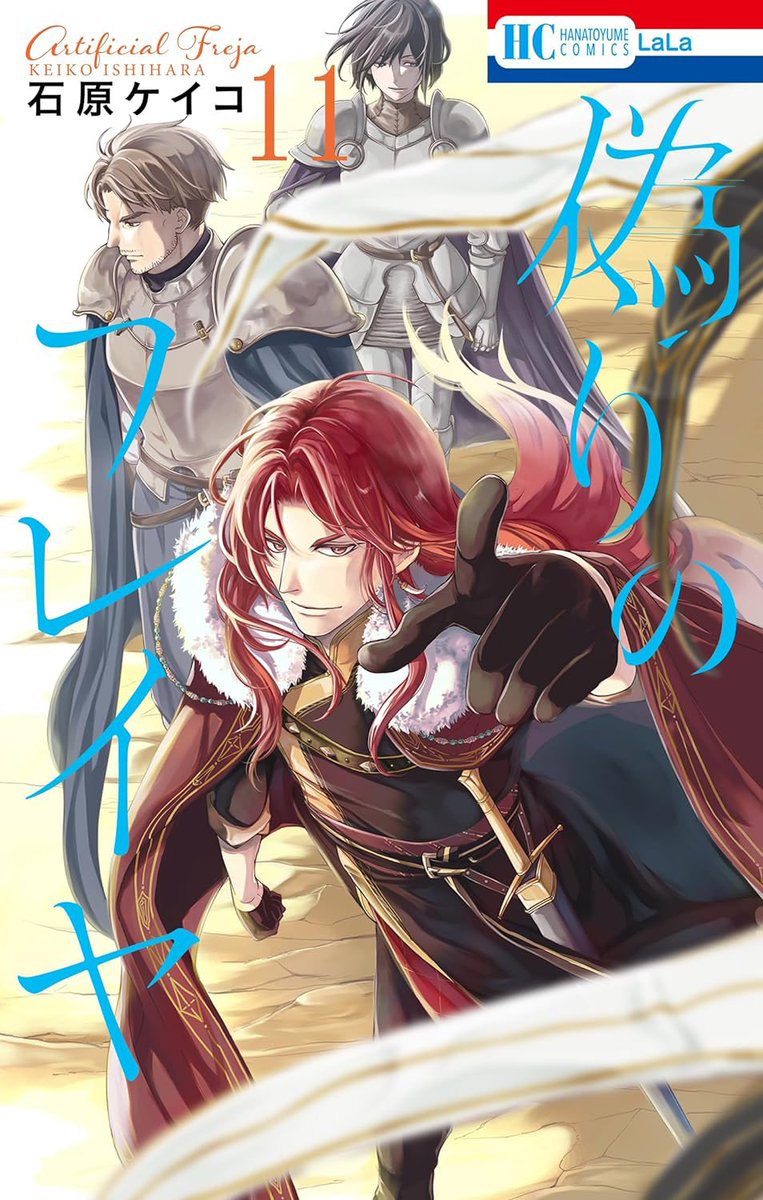 偽りのフレイヤ 1