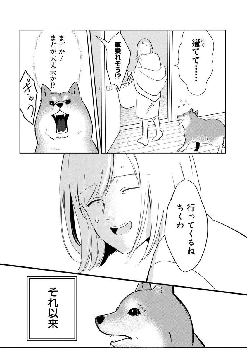 地球侵略をたくらむ柴犬の話🐕   #漫画が読めるハッシュタグ (5/7)