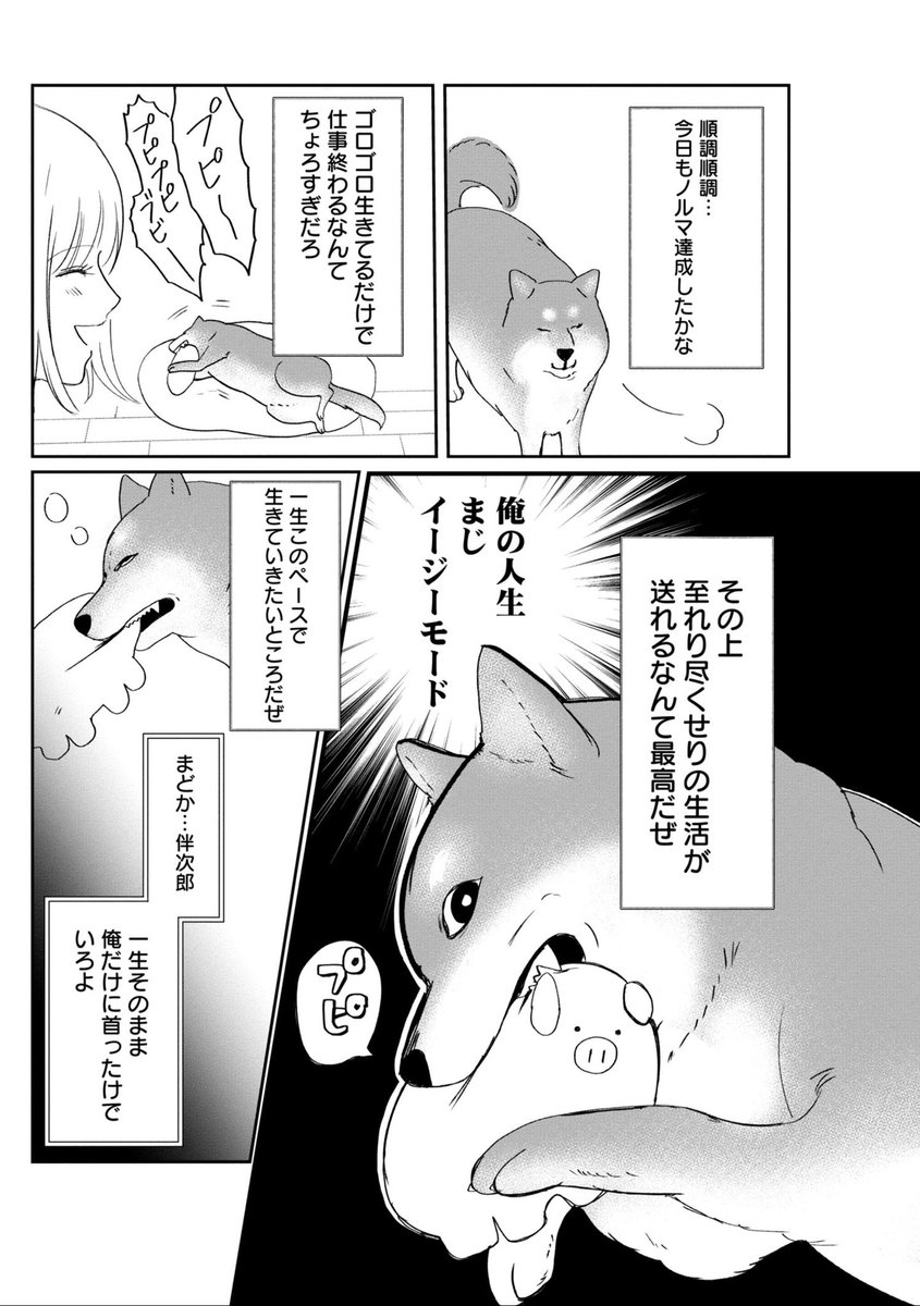 地球侵略をたくらむ柴犬の話🐕   #漫画が読めるハッシュタグ (5/7)