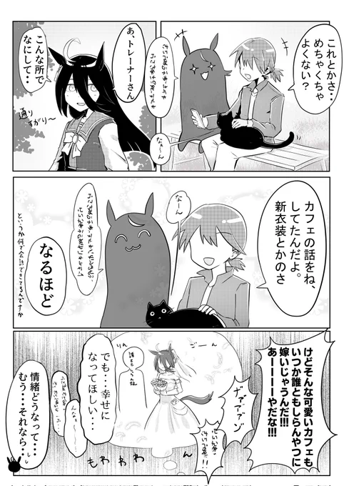#ウマ娘  #マンハッタンカフェ
カフェ… 