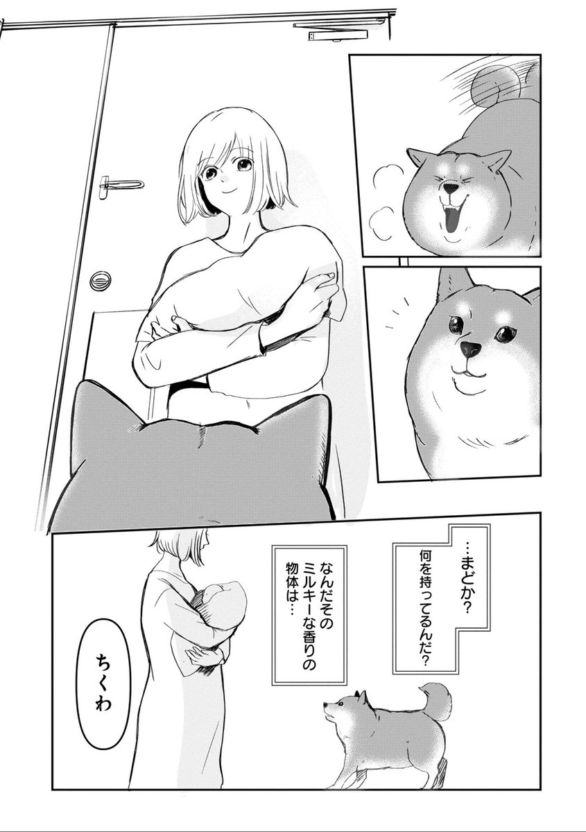 地球侵略をたくらむ柴犬の話🐕   #漫画が読めるハッシュタグ (7/7)