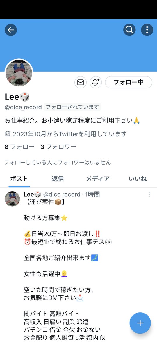 gtmh6319's tweet photo. はい、こいつも逃げた！！みんな騙されないように！！
#詐欺師 #詐欺 #運び #拡散希望 #前払い #保証金 https://t.co/wbWLCVRJXs