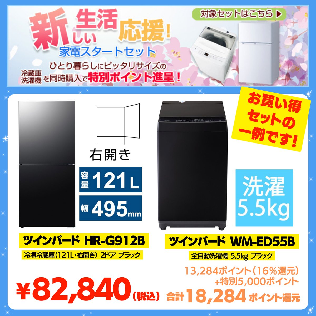新生活応援?お買得セット? ＼ ひとり暮らしにピッタリサイズ 