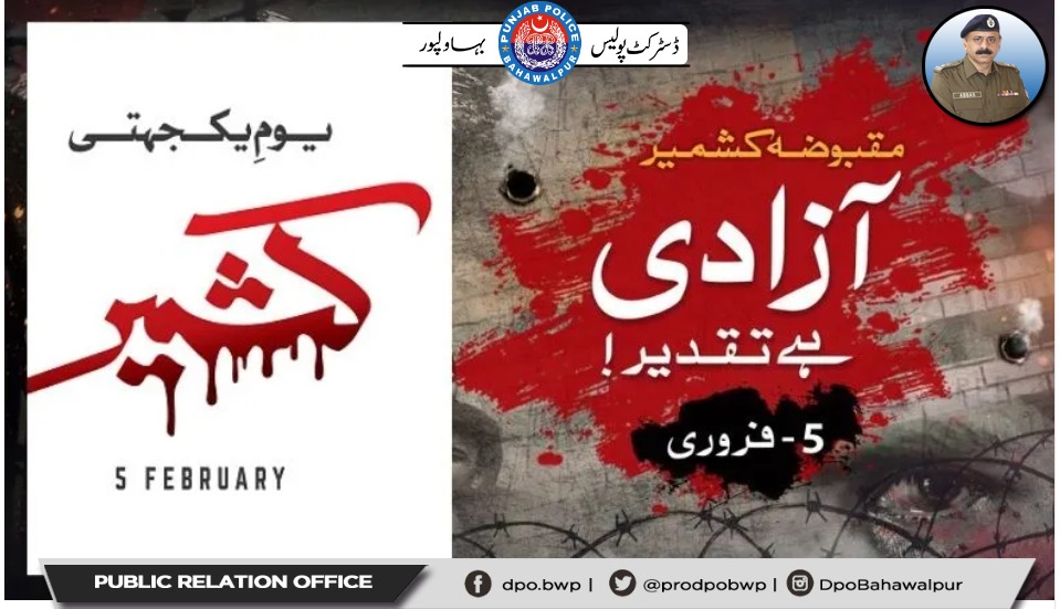 prodpobwp's tweet photo. پنجاب پولیس یوم یکجہتی کشمیر پر غیور کشمیریوں کی جدوجہد آزادی اور قربانیوں کو سلام پیش کرتی ہے۔
#KashmirSolidarityDay #StandWithKashmir #KashmirUnitesUs #SolidarityForKashmir #SupportKashmir #UnityForKashmir #JusticeForKashmir #KashmirInOurHearts #FreeKashmir #KashmirAwareness https://t.co/OZowlIhVsd