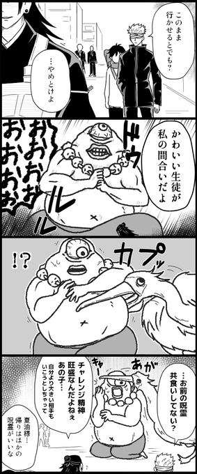イカれた鳥の呪霊 