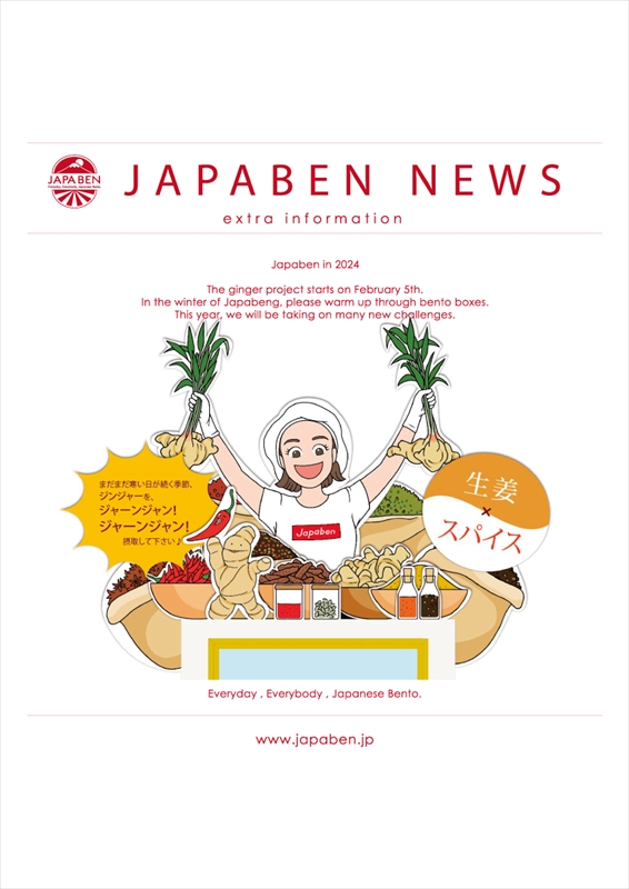 takeabreak_jp's tweet photo. 生姜企画始まります。 ジャパベンの冬、お弁当を通じて温まって下さい。 今年は、色々と新たな取組み挑みます。
 The ginger project starts on February 5th. In the winter of Japabeng, please warm up through bento boxes. This year, we will be taking on many new challenges. https://t.co/jEC534uhsP