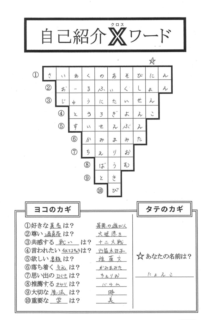 ハル※自己紹介確認お願いしますページ 自己紹介クロスワード