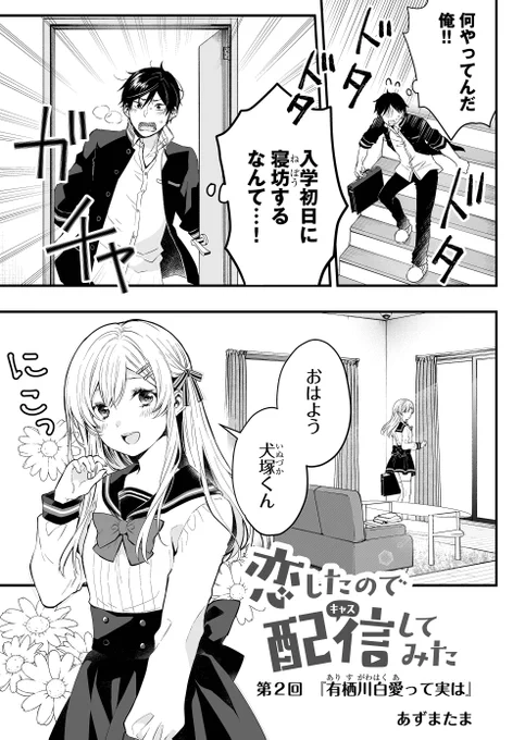 優等生の秘密を知ってしまった話(1/4)