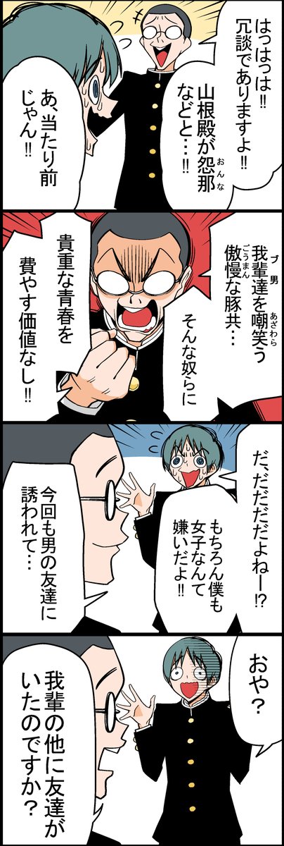俺達に女はいらない(2/4)