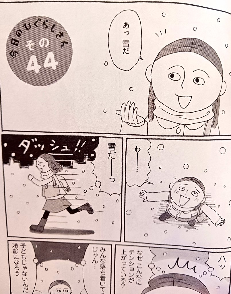 雪を素直に喜べるひぐらしさんのような大人でいたいです 