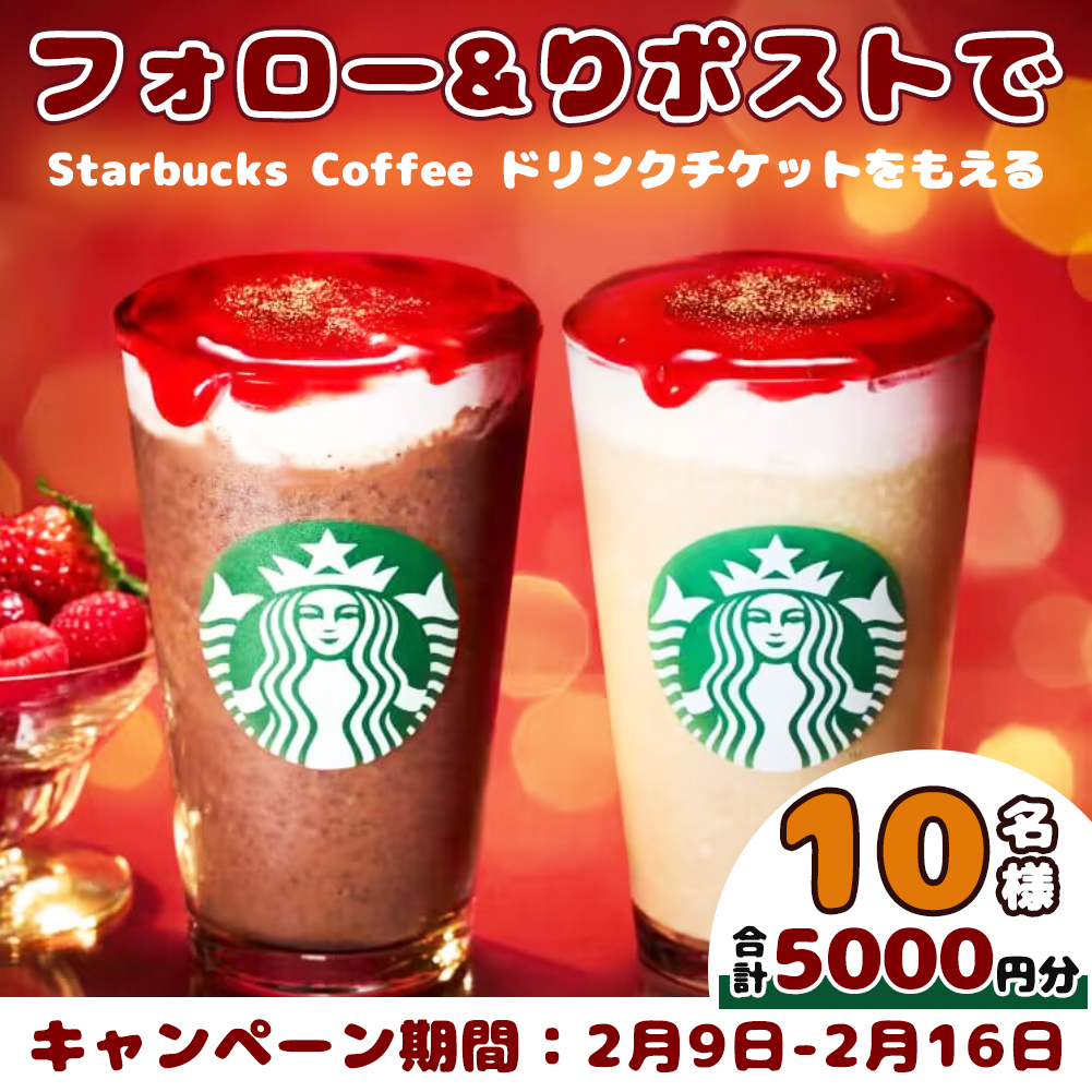papiup0728's tweet photo. ／
🔥#プレゼントキャンペーン 実施中！
＼

💰総額5⃣0⃣0⃣0⃣円分のStarbucks Coffee ドリンクチケット💰

☕️抽選で1⃣0⃣名様に当たる！

本日   7⃣日目‼️

🎉応募方法🎉
①@papiup0728
をフォロー
②この投稿をリツイート

#プレゼント企画開催中 
#拡散希望RTお願い致します 　#Starbucks https://t.co/tLOGItpqaN