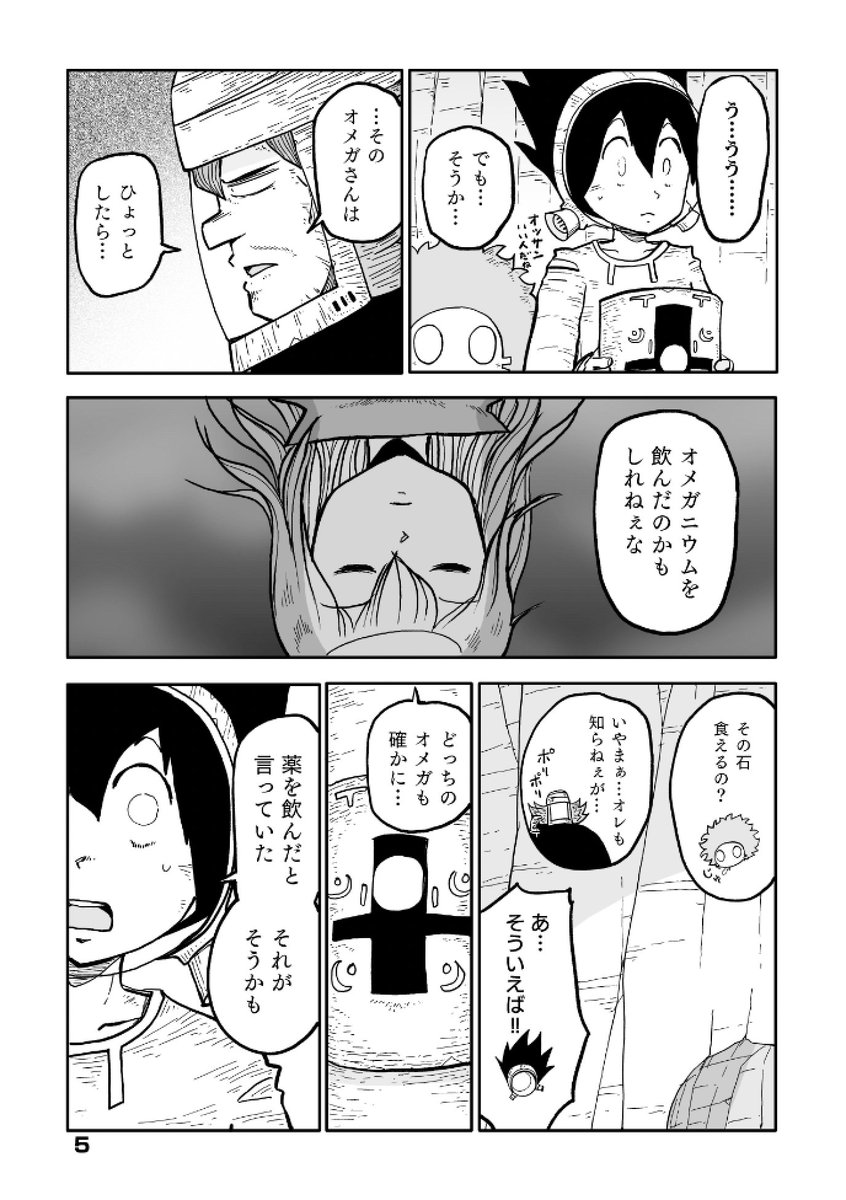 タテの国 reboot 3 冒頭ためし読み(2/3) 