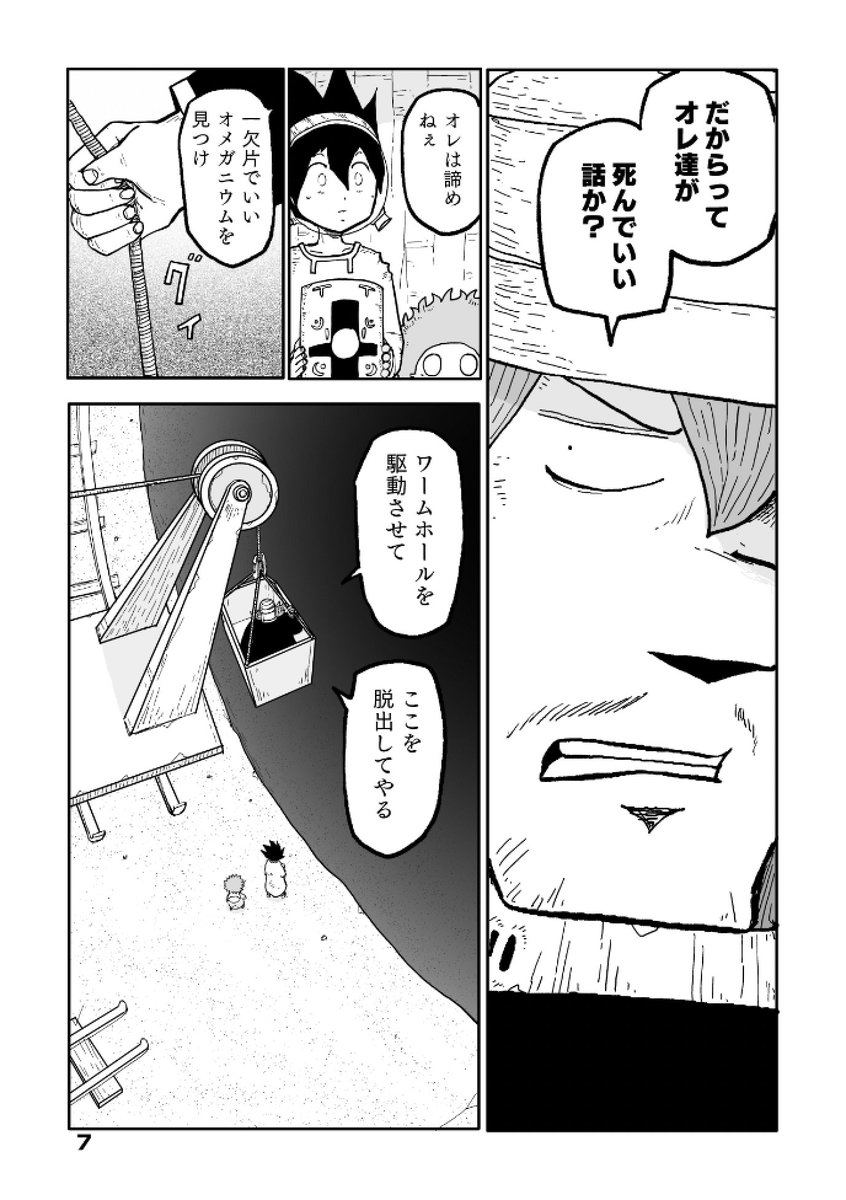 タテの国 reboot 3 冒頭ためし読み(2/3) 