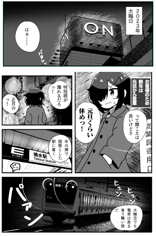 新刊の導入～大晦日 