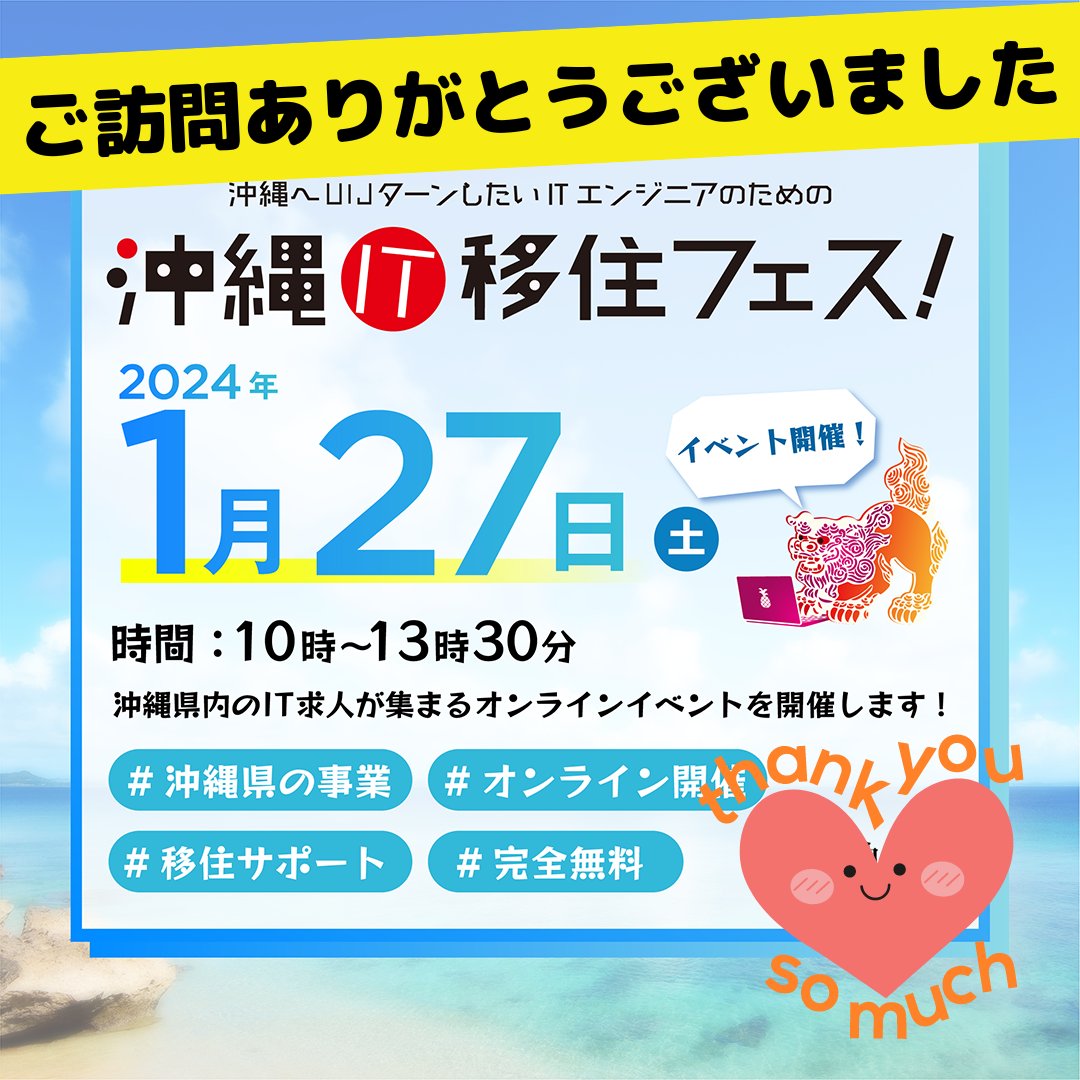 exe_ryukyu_Co's tweet image. Xでの報告が遅くなってしまいましたが💦
エグゼ琉球のブースを訪問いただきまして、
ありがとうございました!
お仕事の話~沖縄移住について皆さんとお話することができて大変有意義なひとときでした!
次回参加する際には、もっと上手に「あいうえお作文」を披露できるように精進します🙇♀️✨