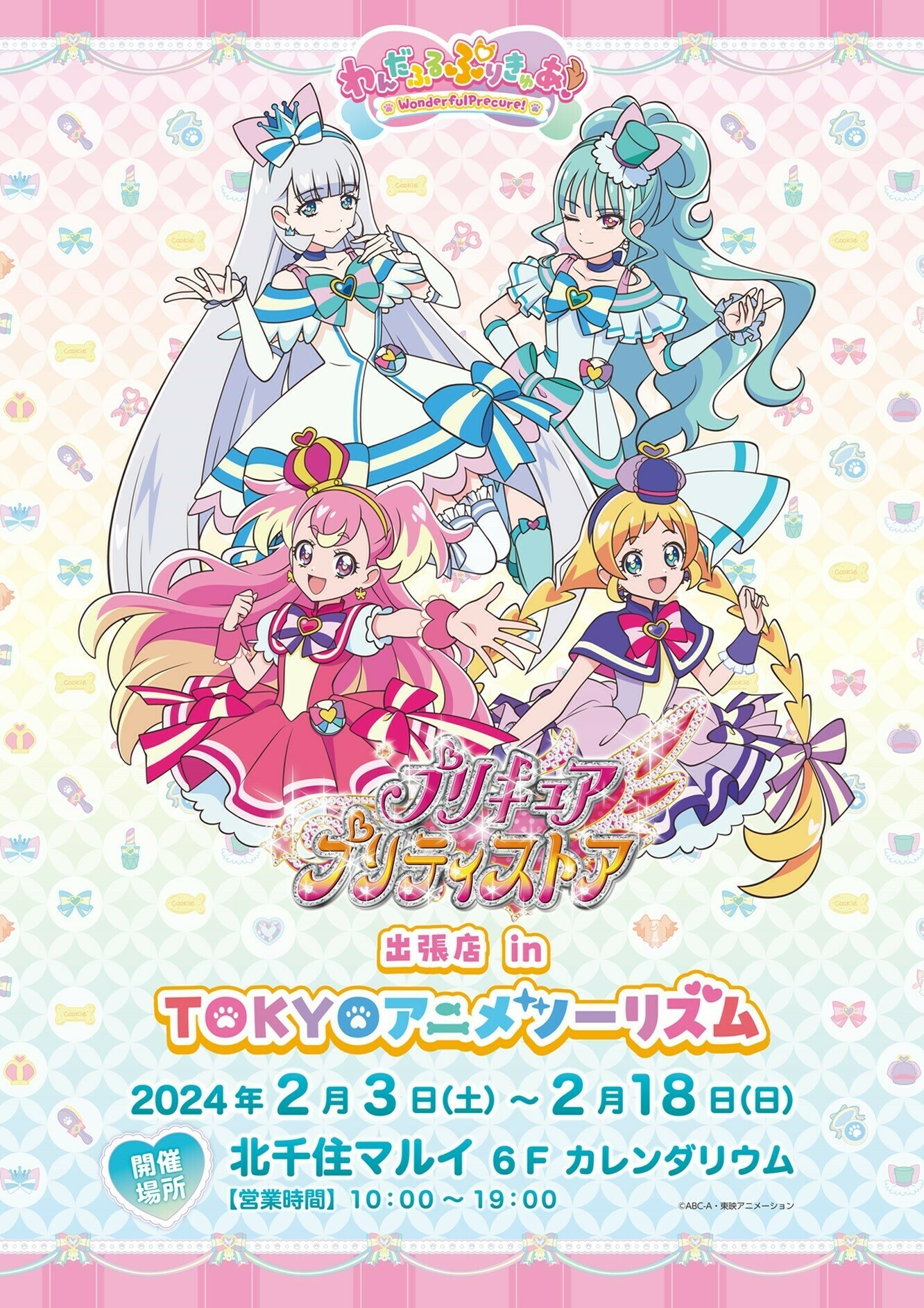 マルイ アニメ期間限定ショップ on X: 