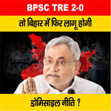 bhanubharatiya_'s tweet photo. बीपीएससी TRE 1 , बीपीएससी TRE 2 दोनों परीक्षा में बिहार सरकार ने डोमिसाइल नीति लागू नहीं किया, वोट दें बिहारी, लाठी खाएं बिहारी, नौकरी पायें बाहरी , ये अब नहीं चलने वाला । नीतीश कुमार जी अगर डोमिसाइल नीति लागू नहीं करते हैं, बिहार के छात्र उनको वोट क्यों दें । https://t.co/4PnfxfoMue