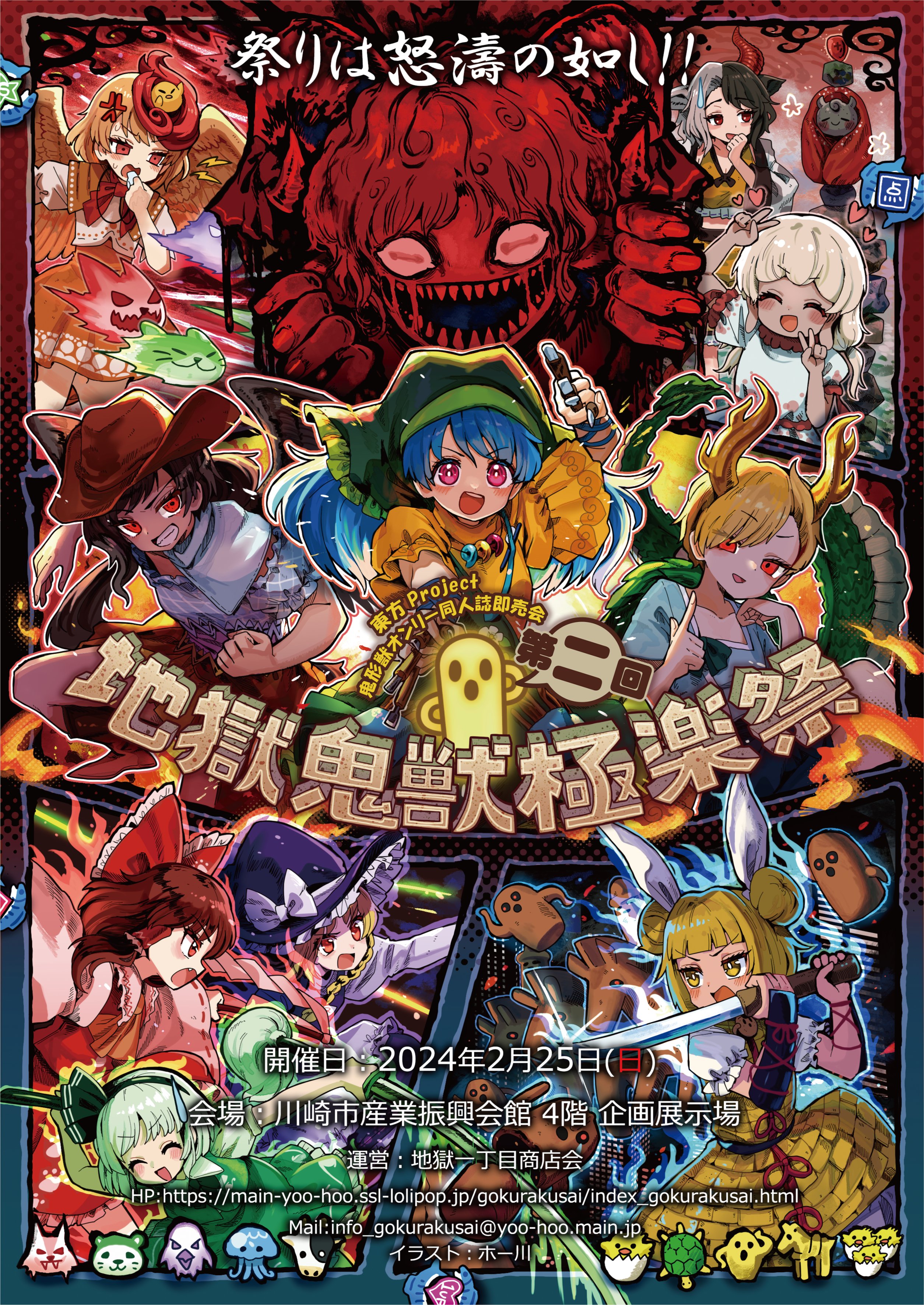 地獄一丁目商店会『地獄鬼獣極楽祭』鬼形獣オンリー公式 on X