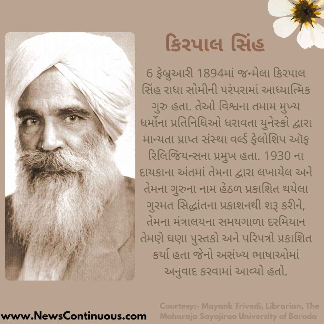 NewsContinuous's tweet image. 6 ફેબ્રુઆરી 1894માં જન્મેલા કિરપાલ સિંહ રાધા સોમીની પરંપરામાં આધ્યાત્મિક ગુરુ અને વર્લ્ડ ફેલોશિપ ઑફ રિલિજિયન્સના પ્રમુખ હતા.
#KirpalSingh #spiritualmaster #radhasoami
#religion #TodayInHistory