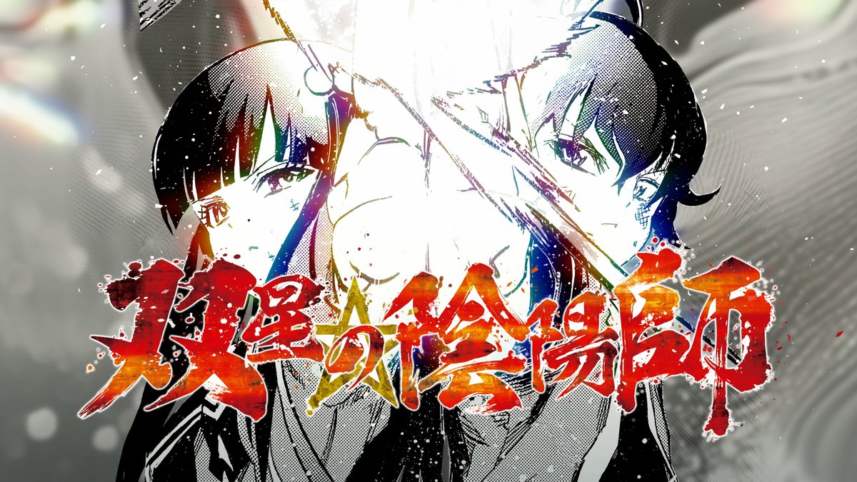 JUMP_SQ's tweet photo. 🎊🎊🎊🎊🎊🎊🎊🎊🎊
『双星の陰陽師』
コミックス33巻発売&amp;
連載10周年記念PV公開‼
🎊🎊🎊🎊🎊🎊🎊🎊🎊

陰陽師とケガレの共闘。穢れの王の覚醒。
破滅に抗い進む先に待つ結末はーーー!?

YouTube▶https://t.co/42n6EVAdsv
最新コミックス33巻📚好評発売中✨ https://t.co/WcUM0G9Lfl