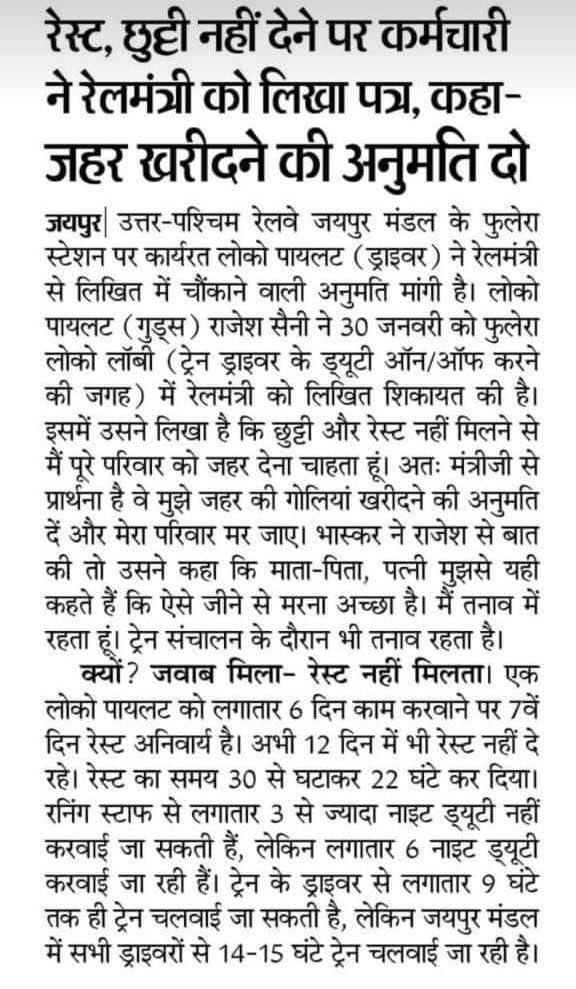 ये है रेल की बदहाली, 
एक ओर कार्यरत ALP अपनी वर्किंग टाइम टेबल से परेशान है और एक और भावी रेलवे अभयर्थी VACANCY से।।
क्या ये समस्या बारी नही है?
#Railway
#IncreaseRailwayVacancy 
#RRB #ALP