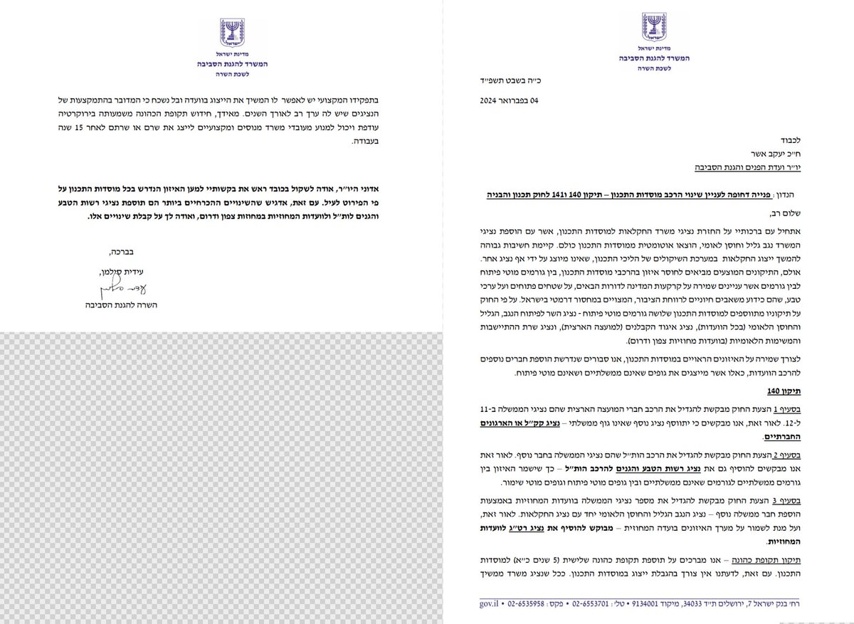 בשעה זו ועדת הפנים והסביבה החליטה שנכון לעסוק בהוספת קבלנים לגופי התכנון בישראל ותיקונים נוספים.

יש לציין שוועדות התכנון זה גוף שלרוב הציבור אין גישה אליו. לא בגלל שהציבור אינו מוזמן, אלא בגלל שמדובר במערך סבוך, שדורש פעמים רבות הבנה מקצועית, זמן פנוי ויכולת להתעמק בכך. כמו