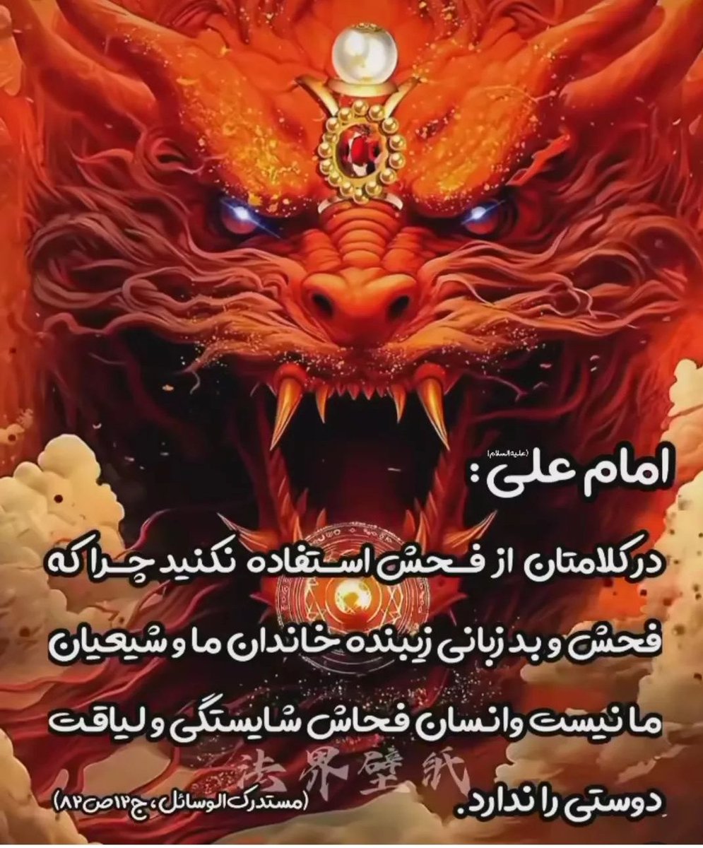 dokhtareuranus9's tweet image. شیعه های حیدر تو فضای مجازی این نکته مدنظرتون باشه
مخصوصا در مقابل دشمن 👇
#یاعلی