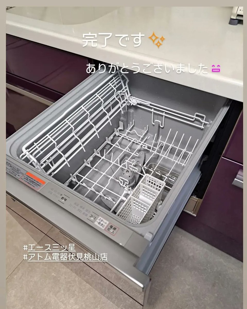 acemitsuboshi's tweet photo. 【食洗機】
ありがとうございました😄
#エース三ッ星 #アトム電器伏見桃山店 #アトム電器 TEL075-621-3900
#あなたの街の電気屋さん #電気屋
#京都電気屋 #伏見区電気屋 #山科区電気屋 #南区電気屋 #宇治市電気屋 #桃山南口電気屋 #六地蔵電気屋 #木幡電気屋 #丹波橋電気屋 #観月橋電気屋 https://t.co/VgtLSthpAf