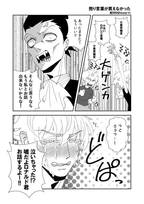 ホントは「おー!清々するわ!😡💢」って言いたかったのに、想像したら寂し過ぎて泣いちゃうロ君
#蛇ろど 