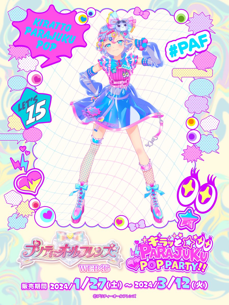 プリティーオールフレンズ webくじ 等身大タペストリー ドロシー レオナ プリティーオールフレンズWEBくじ第2弾『虹に願いを』 | WEBくじ