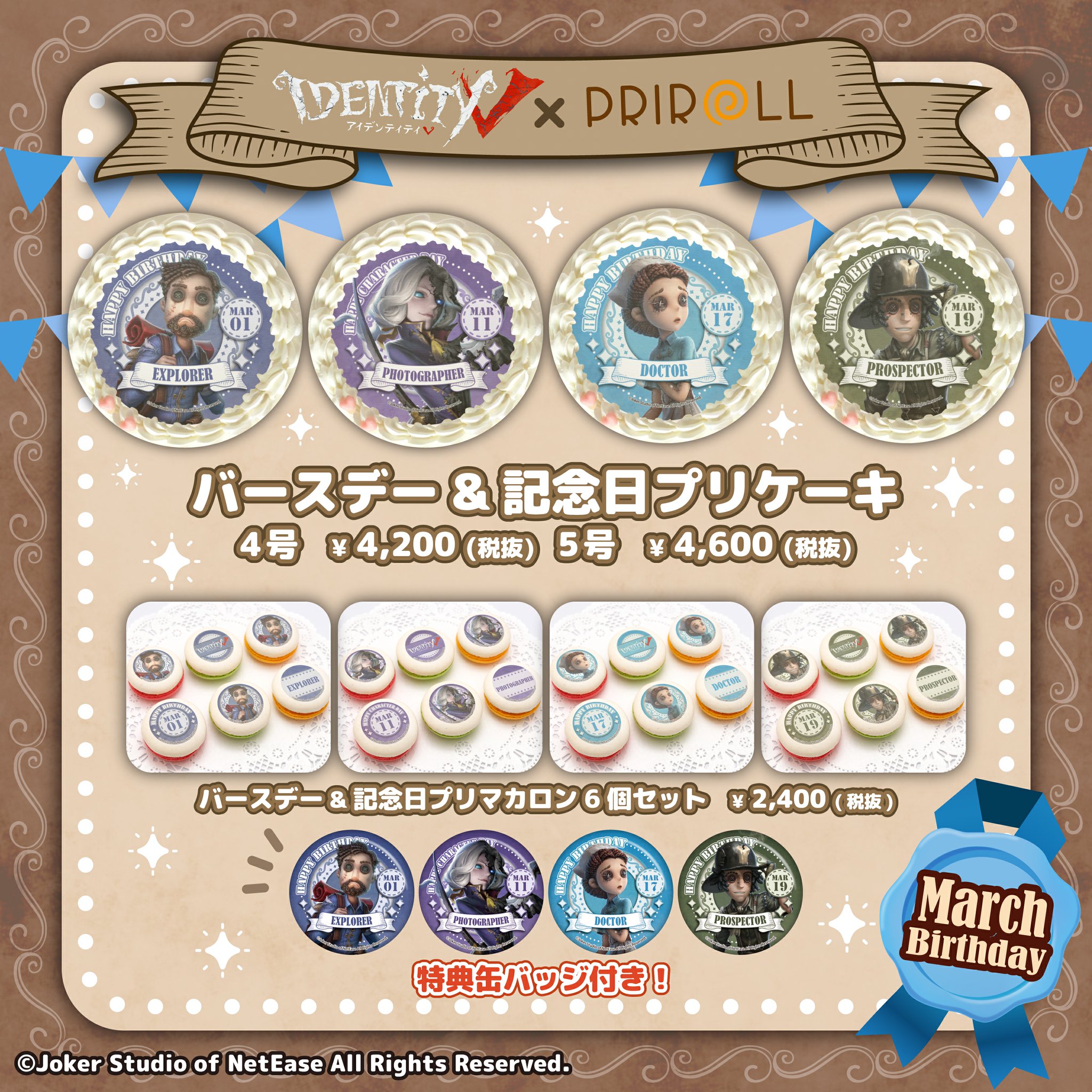IdentityⅤ 祭司 コースター 特典 アカデミーカフェ 3弾