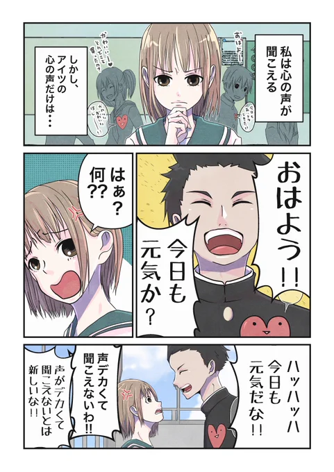 心の声が聞こえるが聞こえない話
#漫画が読めるハッシュタグ 

むかーし描いたやつ 