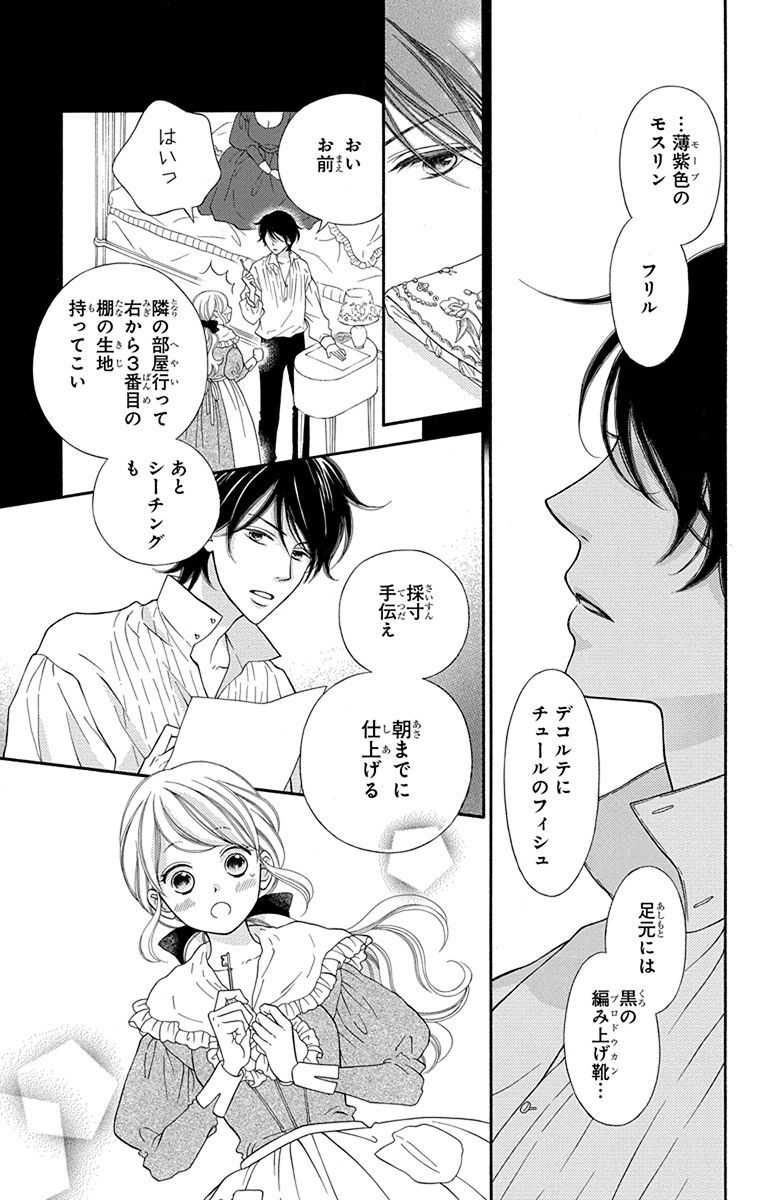 19世紀パリで平民の女の子が舞踏会に出かけるお母さんのためにドレスを作る話👗(3/10) 