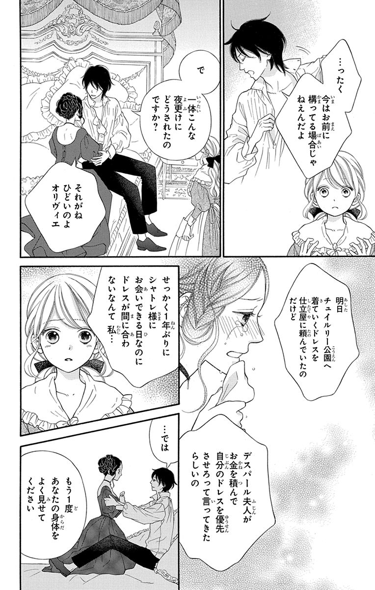 19世紀パリで平民の女の子が舞踏会に出かけるお母さんのためにドレスを作る話👗(3/10) 