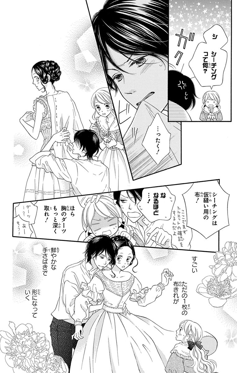 19世紀パリで平民の女の子が舞踏会に出かけるお母さんのためにドレスを作る話👗(4/10) 