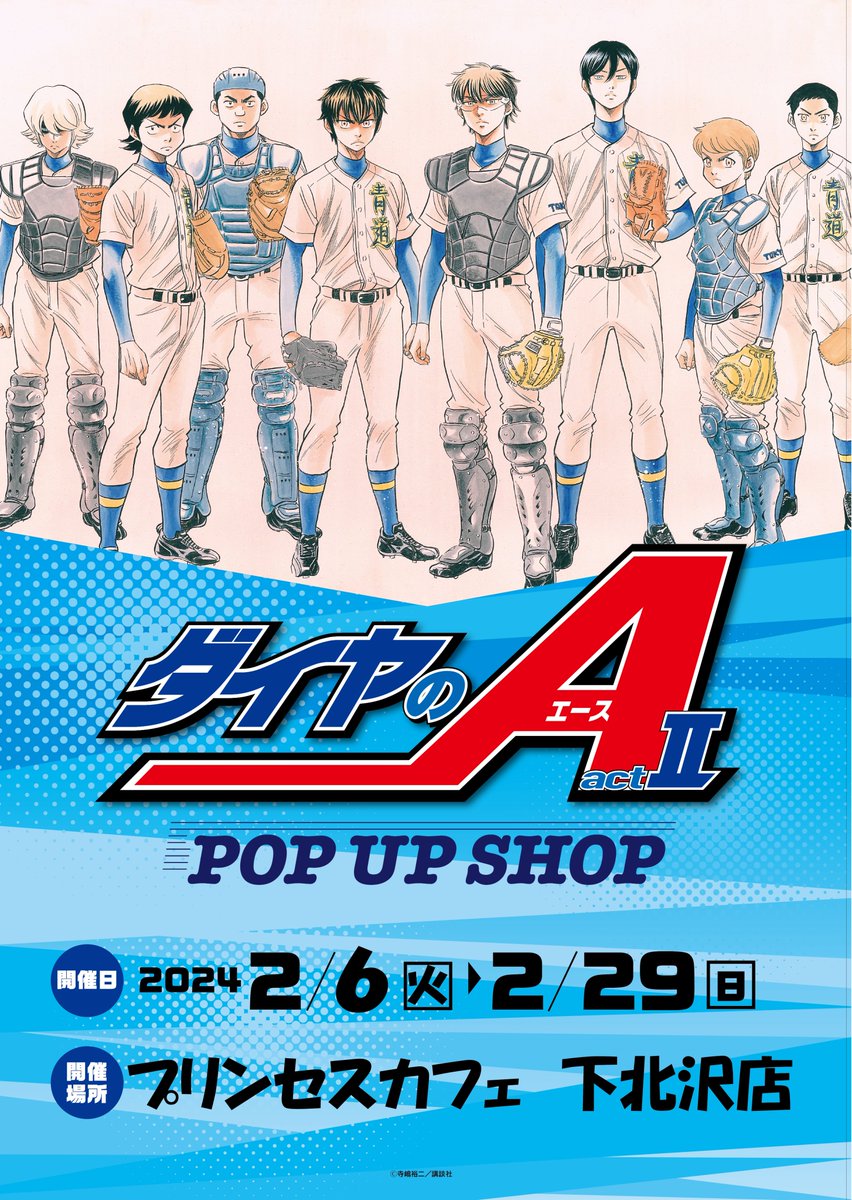 ダイヤのA プリンセスカフェ きゃらドリ カフェ コースター 11点セット ダイヤのA プリンセスカフェ きゃらドリ カフェ コースター 11点セット