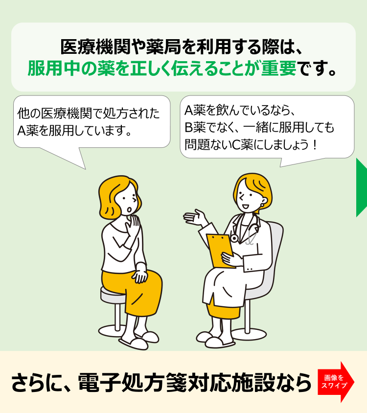 【薬の併用時に注意】 新しい薬と服用中の薬、併用で体調が悪化することも。 防ぐためには服用中の薬を医療機関や薬局で正しく伝えましょう。 #電子 ...