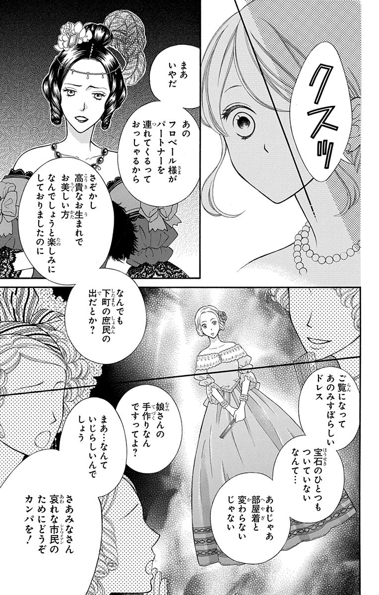 19世紀パリで平民の女の子が舞踏会に出かけるお母さんのためにドレスを作る話👗(7/10) 