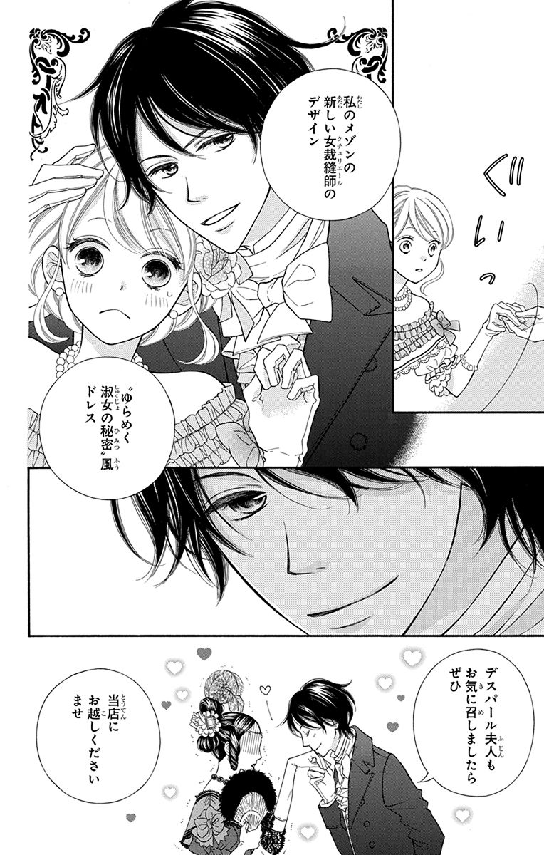 19世紀パリで平民の女の子が舞踏会に出かけるお母さんのためにドレスを作る話👗(8/10) 