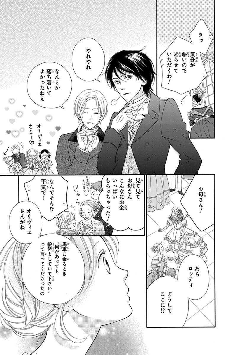 19世紀パリで平民の女の子が舞踏会に出かけるお母さんのためにドレスを作る話👗(8/10) 