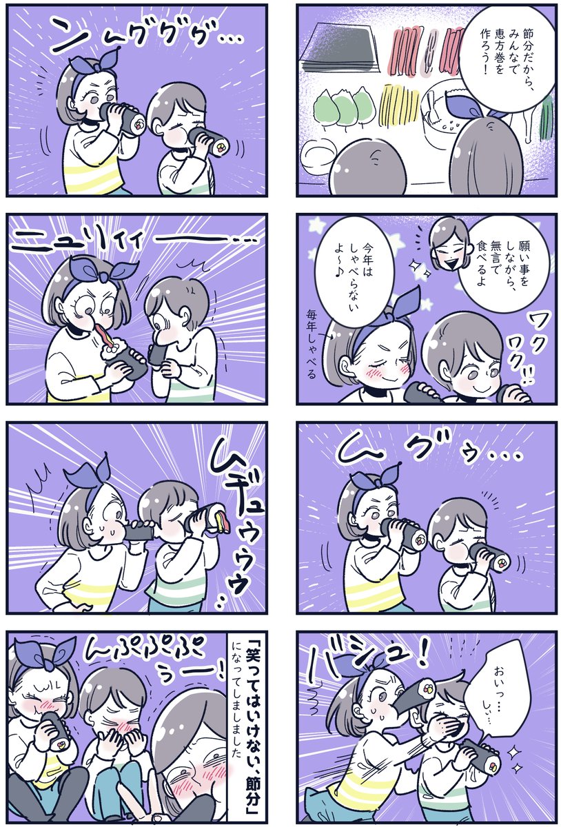 「笑ってはいけない、節分」
恵方巻、今年ははじめて最後まで無言でいけたかも…!今年のお願い事には期待✨(他力本願😂)

娘は一般的な恵方巻、息子はサラダ巻き系、私は海鮮系が好きです🥰皆さまは何系がお好きですか? 