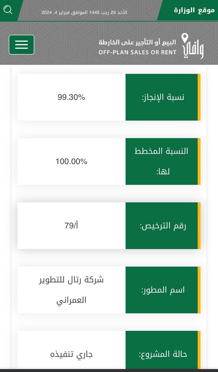 اماره منطقه الرياض 
السلام عليكم .. وتحيه طيبه 
نحن احد المستفيدين مشروع نساج تاون بضاحيه خزام الرياض .
تجاوز التنفيذ ما قرر له في العقد و إضافه سنه ( وافي ) مجانا اصبح 3 سنوات ونحن في السنه الرابعه ومؤشر المشروع 99 ٪ منجز ولا بنيه تحتيه كهرباء او ماء انتهت بمشروعنا .

والمطور