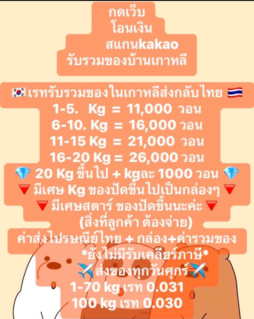 BiBi_mini_shop's tweet photo. 🌶️โอนเงินเกาหลี(เดมไม่ค่อยแจ้งเตือนทักไลท มาได้เลยนะค่ะ)
#โอนเงินเกาหลี #แลกเงินวอน #วอนแลกบาท #โอนเงินวอน #สแกนkakao #กดเว็บเกาหลี #รวมของบ้านเกาหลี #รวมของบ้านเกา https://t.co/43gnHtTwYC