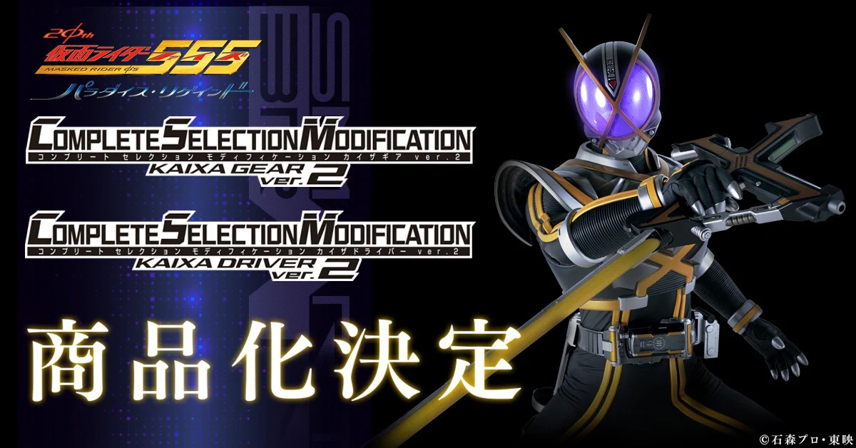 CSM 仮面ライダーファイズ カイザギア GFjvtb8boAAC19M?format=webp&