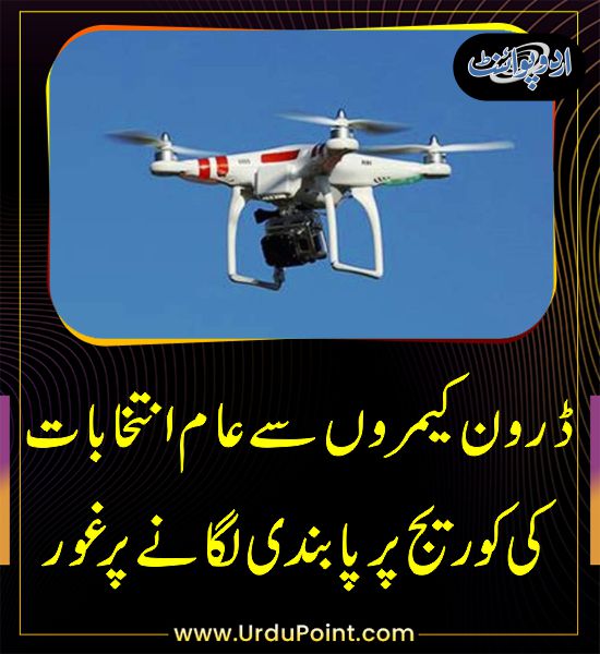 DailyUrduPoint's tweet image. خبر کی مزید تفصیل جانئیے
urdupoint.com/n/3905779

#DroneCamera @ECP_Pakistan #8thFEB #Pakistan #Punjab #Elections @MohsinnaqviC42
