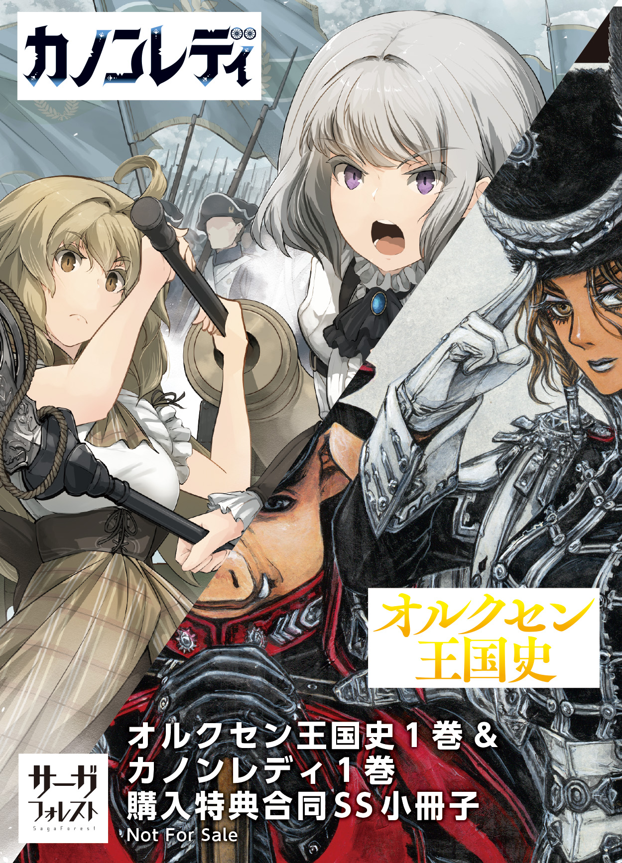 サーガフォレスト on X: 