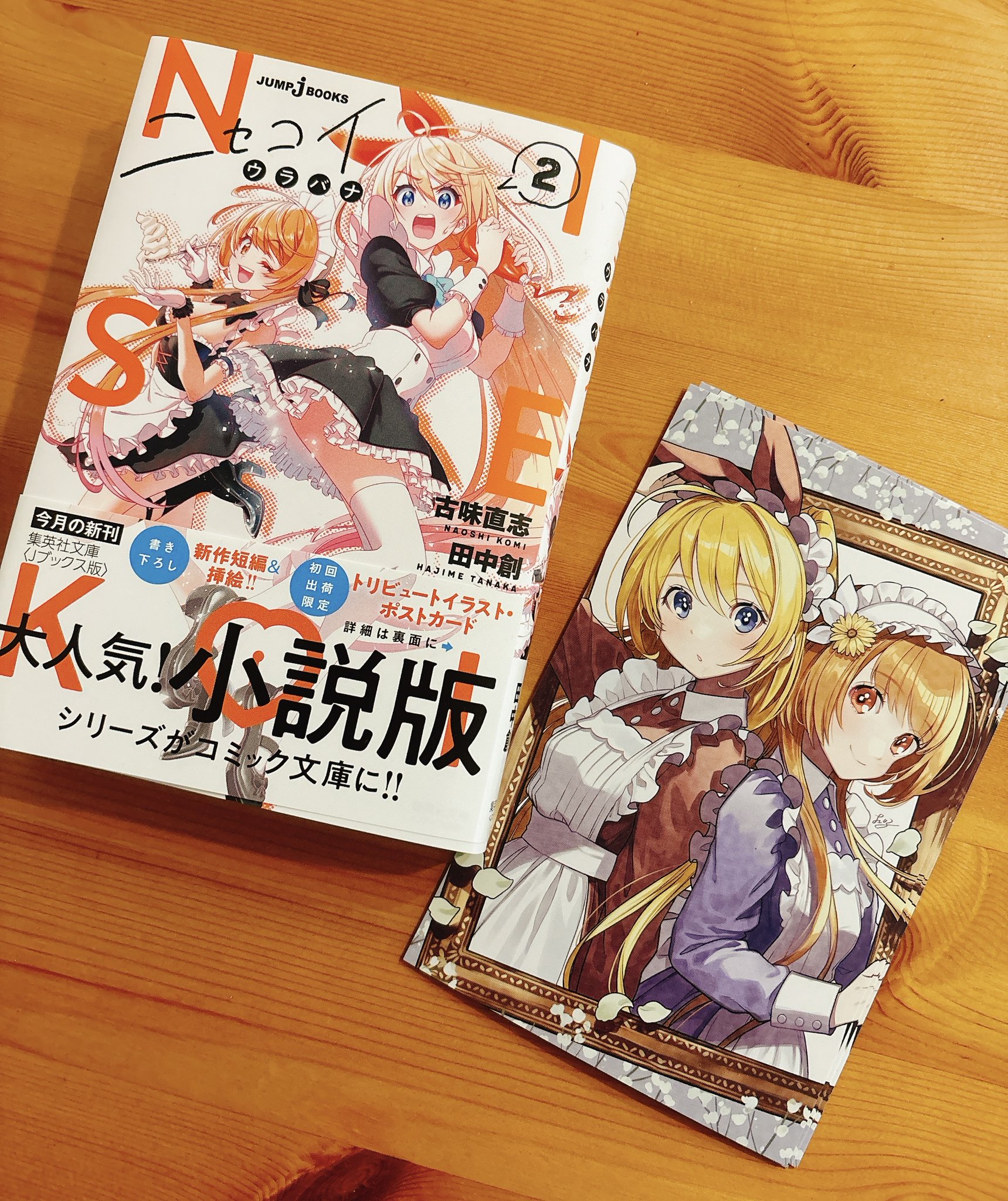 ニセコイ 全巻セット 1-25巻